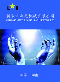 新鄉(xiāng)市利星機械有限公司振動篩產品樣本